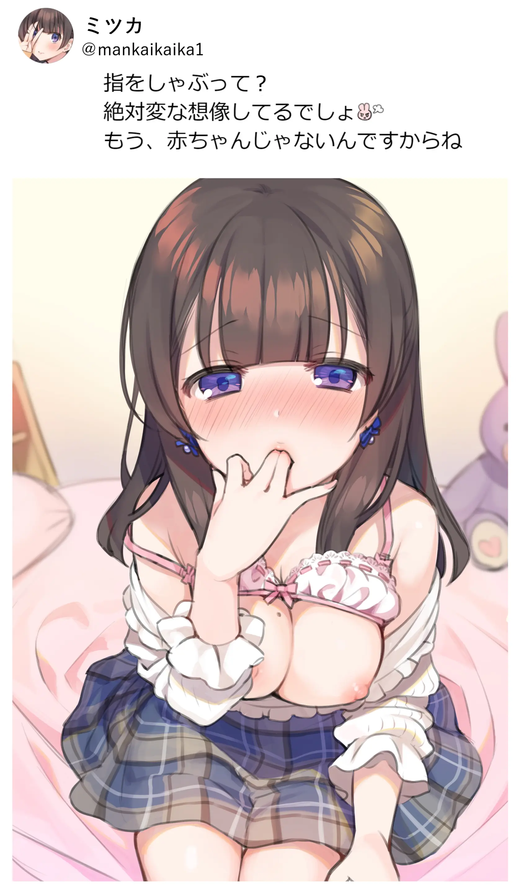 Uraaka JK Mitsuka-Chan | 뒷계JK미츠카짱